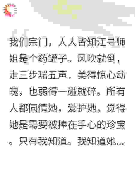 师姐装病，我负责收尸