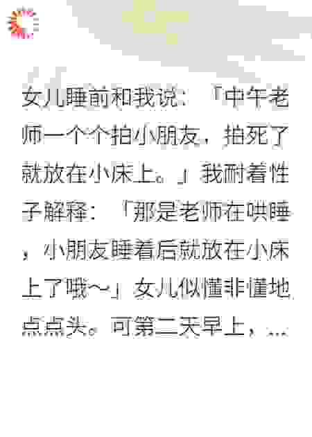 女儿睡前和我说.