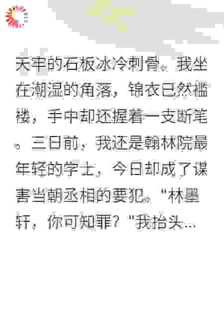 监察风暴：我清理朝纲