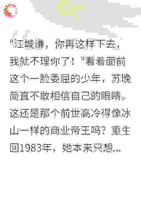 重生八零：高冷校草被我养成恋爱脑