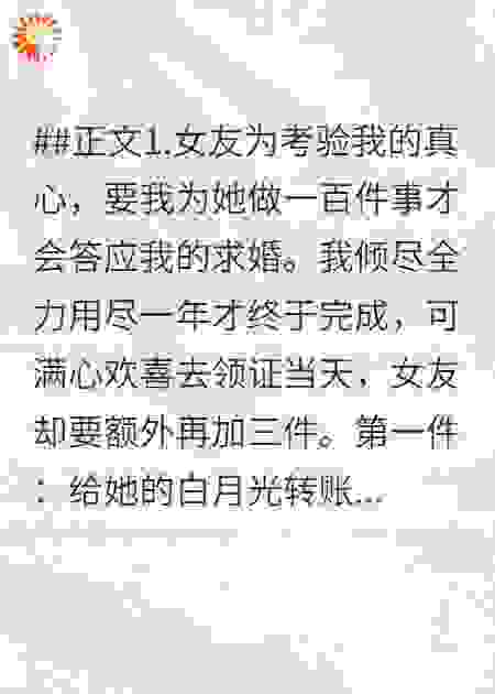 真心不辜负