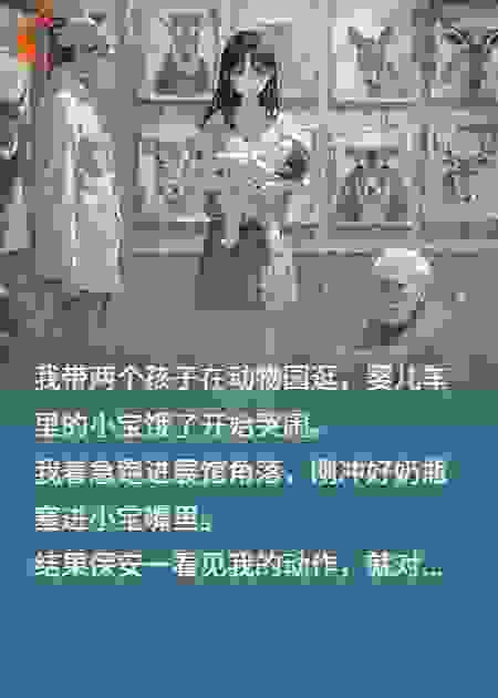 只因喝一口，全家人被辱骂轰走？