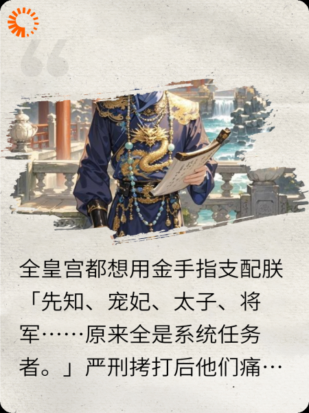 朕的江山，谁也不能动