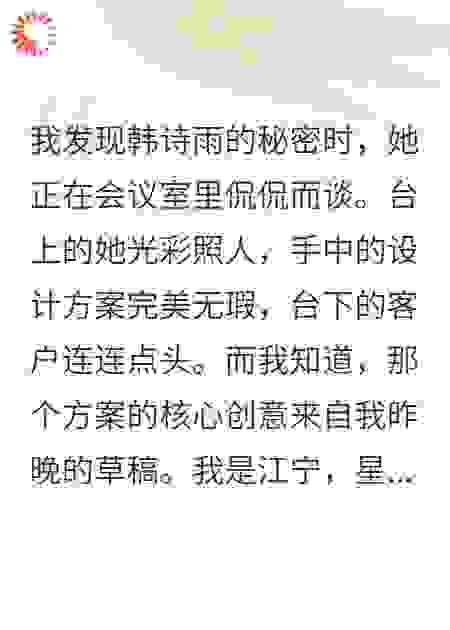 我让外挂女主社死了