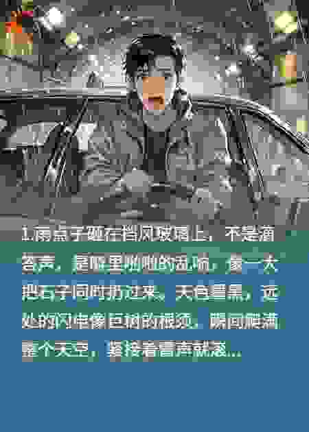 跑网约车时遇到的那些怪事（四）