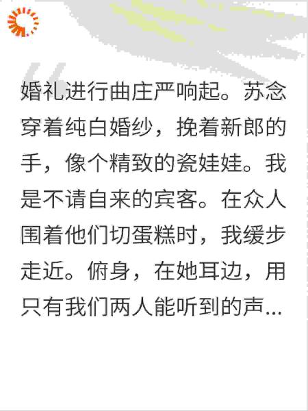 前女友婚礼，我附耳一句，她刀刺新郎