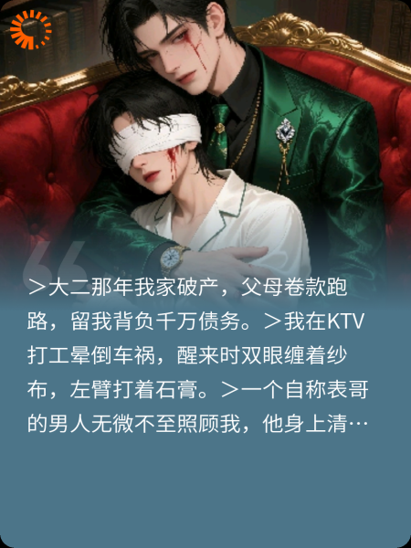 家人破产后，我被抛弃后的日子