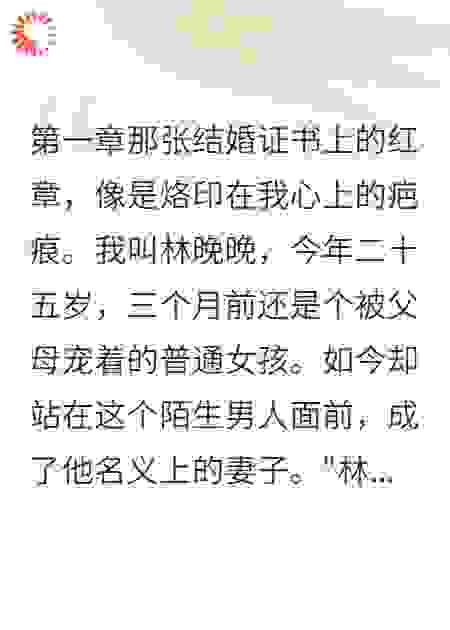 嫁给债主后他宠我入骨