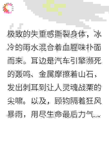 重生后，我被偏执霸总锁死：竹马竟是幕后真凶