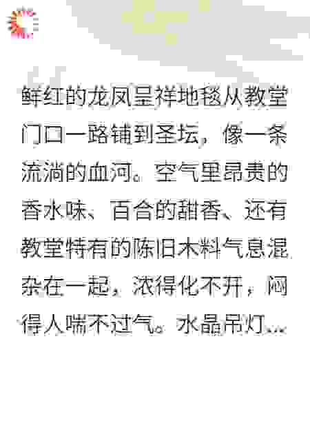 喜帕藏毒：新郎死在我婚纱上