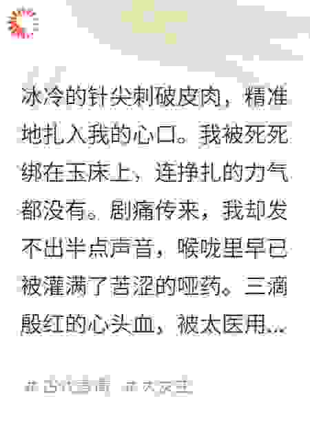 剜我心头血，只为救他和白月光的子嗣