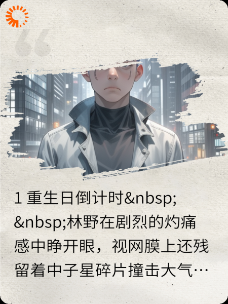 星尘余烬：重生者的七日囤货