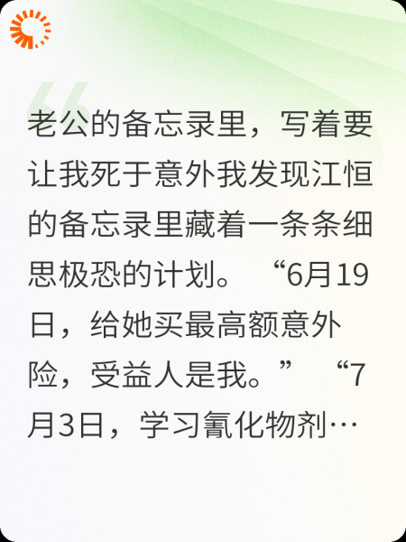 备忘录中的致死计划
