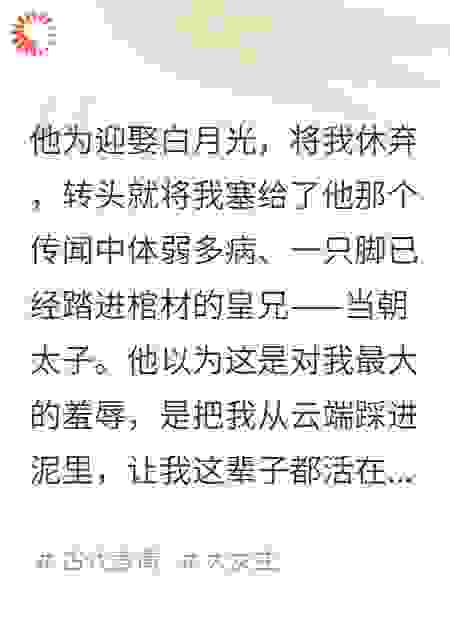 换夫后，我成了前夫的皇嫂