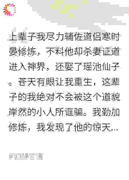 他靠杀妻飞升，我靠杀他成神