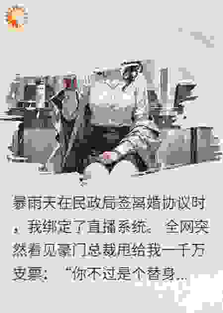 全网直播我暴打渣男前夫