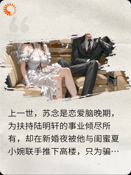 重生后，送渣男和小三进精神病院