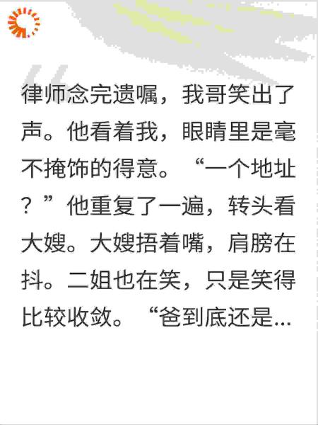 遗嘱上只给我一个地址，去了才发现是一栋楼