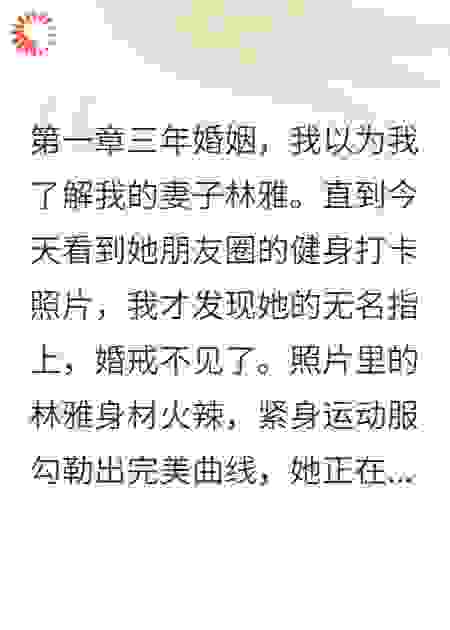 妻子开始频繁的周末