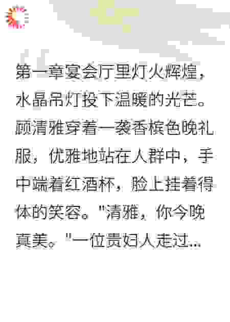 豪门私生女的逆袭人生