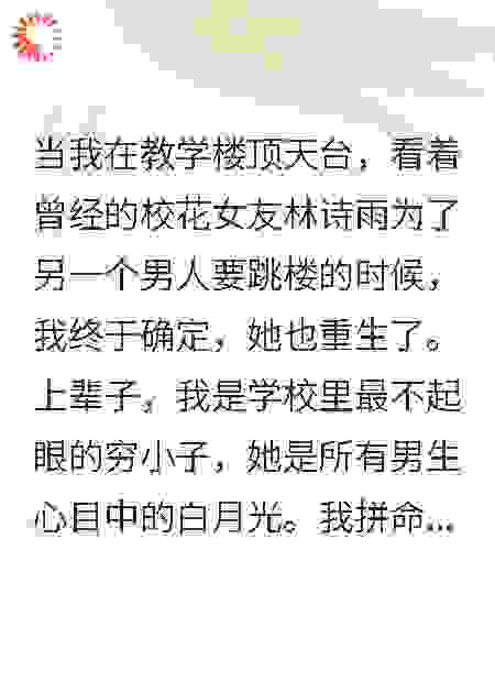重生九零：我把高冷校花玩成恋爱脑