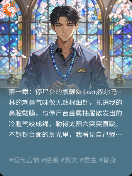 重生：渣男被我送进监，前妻慌了