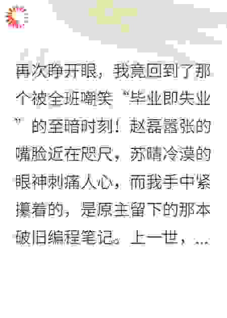 全班笑他穷，如今跪喊林总