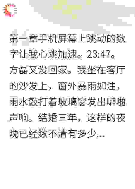 《暴雨夜撞破老公出轨》