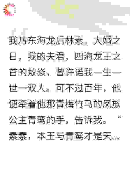 龙王和小青梅生金龙，龙后我催生怨灵贺喜