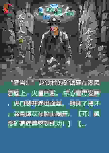 签到矿洞，挖出千年古墓震京都！
