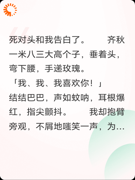 《死对头的告白物语》