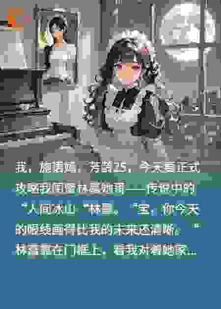 冰山美男，背地偷看我朋友圈？