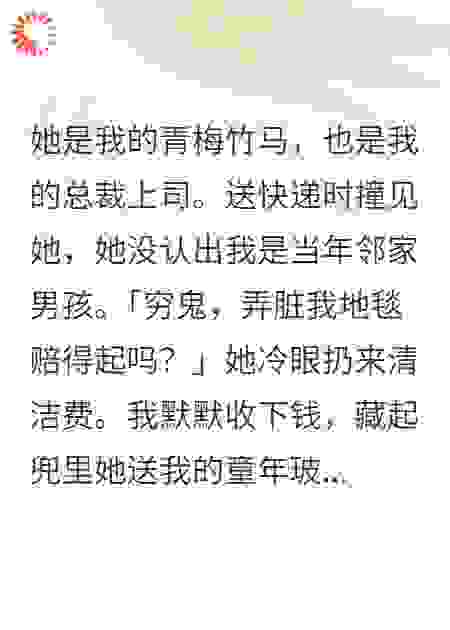我的青梅是女上司