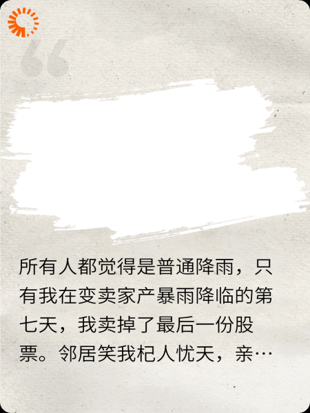 所有人都觉得是普通降雨，只有我在变卖家
