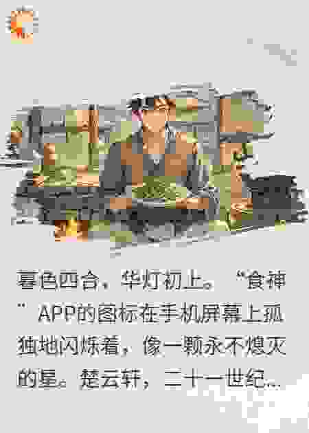 穿越回宋朝，我靠卖预制菜富可敌国