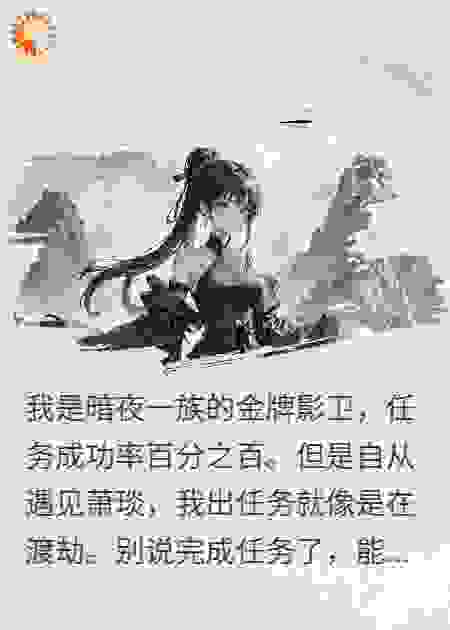 气运被夺后我成了倒霉蛋
