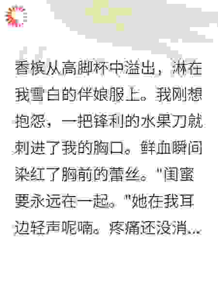 婚礼变成了我的死亡现场