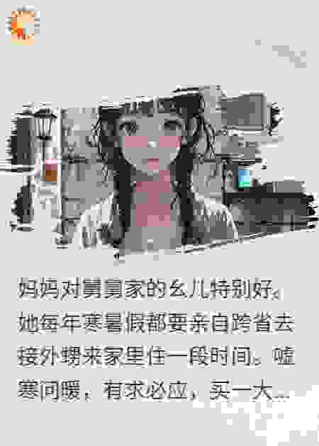 为了让我卖房给表弟还债，妈妈将我告上法庭