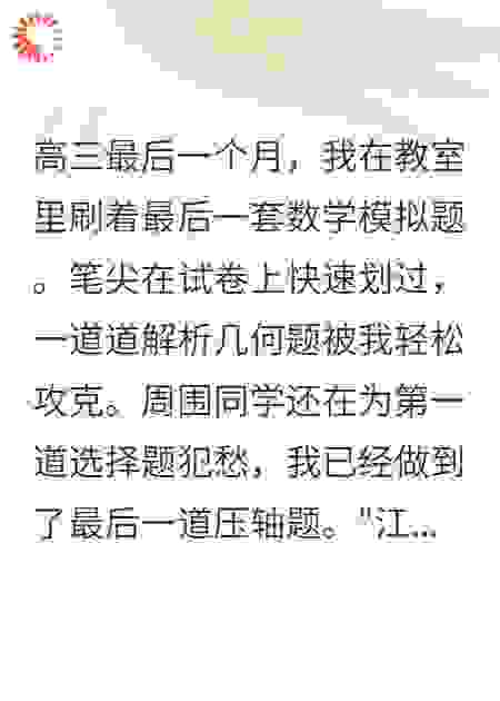 女友为学渣抛弃我后悔疯了