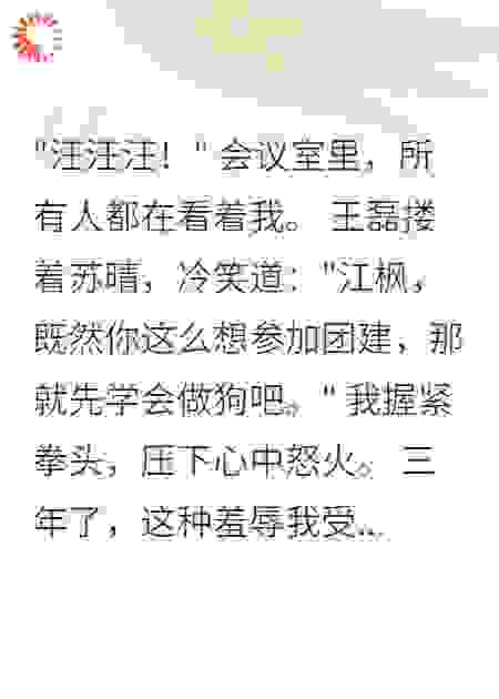 PUA我的领导下跪求饶，为时已晚