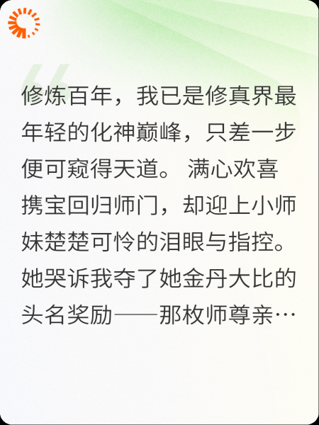 师尊，您欠我的拿什么还