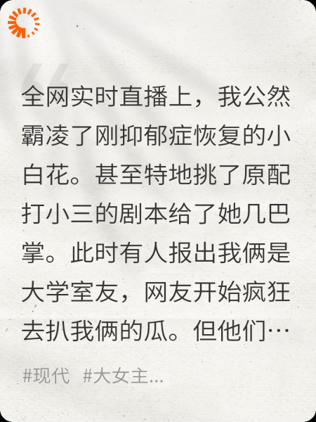 全网实时在线直播，我公然霸凌大学室友