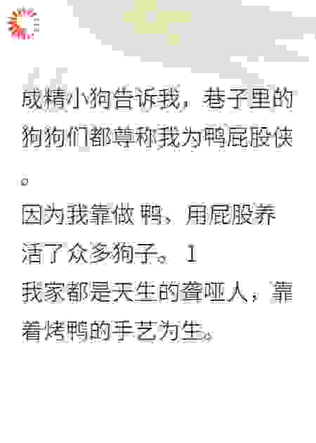 鸭屁股侠