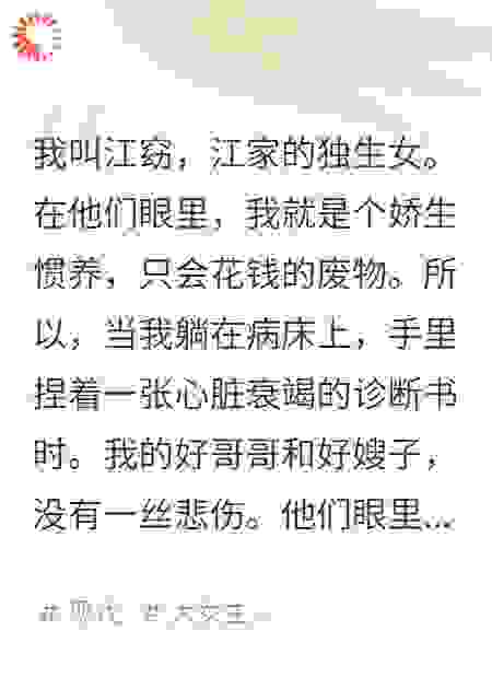 确诊那天，他们围着病床商量分我的遗产