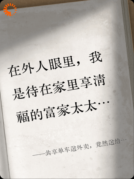 共享单车送外卖，竟然送给了小三
