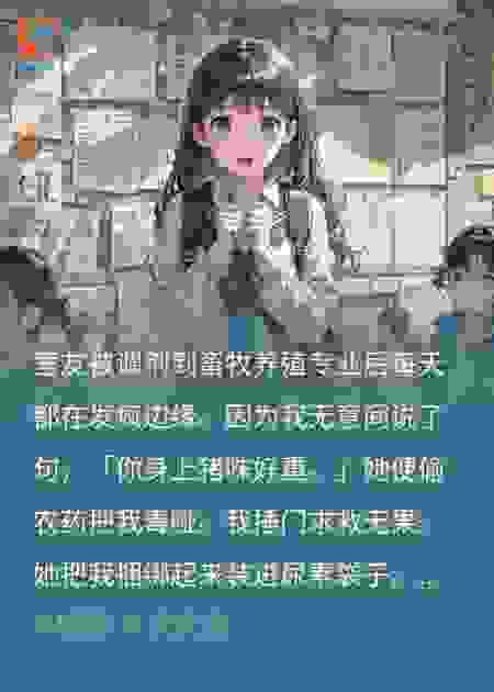 我被室友毒哑还被扔进猪圈