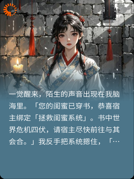 穿书后，我每天都在救闺蜜
