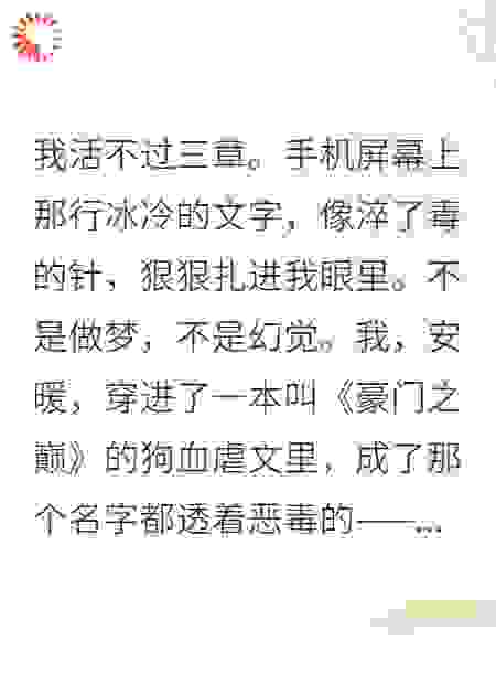 穿书成恶毒女配？我抱紧女主大腿