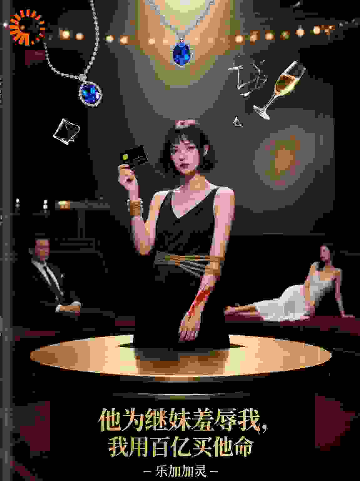 他为继妹羞辱我，我用百亿买他命