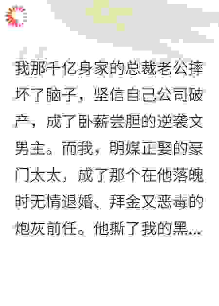 别装了，你卡里还有几百亿